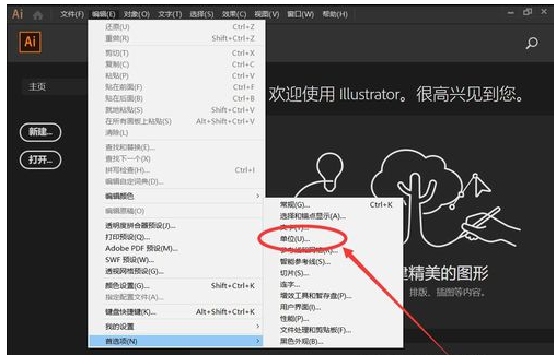 小编教你Adobe Illustrator CC 2019修改默认单位的操作教程 小编教你oppo手机来电闪光灯怎么设置