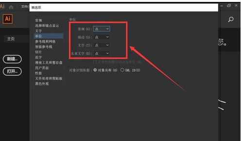 小编教你Adobe Illustrator CC 2019修改默认单位的操作教程 小编教你oppo手机来电闪光灯怎么设置