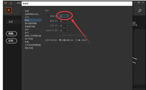 小编教你Adobe Illustrator CC 2019修改默认单位的操作教程 小编教你oppo手机来电闪光灯怎么设置