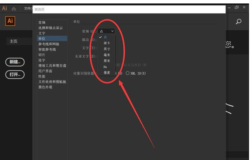 小编教你Adobe Illustrator CC 2019修改默认单位的操作教程 小编教你oppo手机来电闪光灯怎么设置