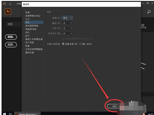 小编教你Adobe Illustrator CC 2019修改默认单位的操作教程 小编教你oppo手机来电闪光灯怎么设置