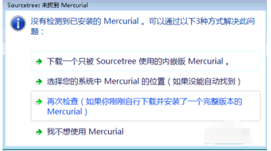SourceTree安装的操作方法截图