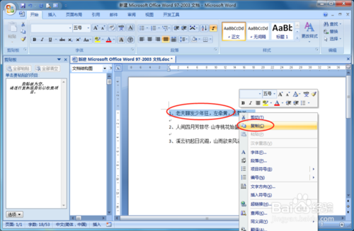 小编教你WORD软件剪贴板的使用方法 小编教你键盘失灵按什么键恢复