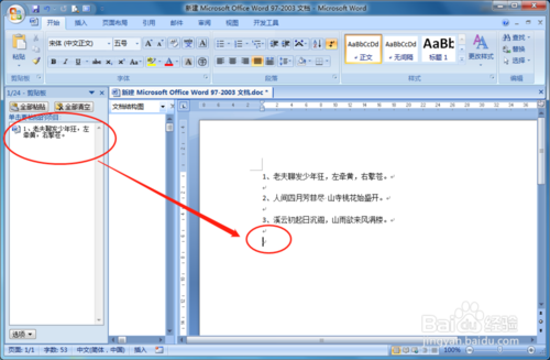 小编教你WORD软件剪贴板的使用方法 小编教你键盘失灵按什么键恢复