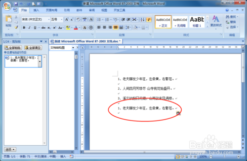 小编教你WORD软件剪贴板的使用方法 小编教你键盘失灵按什么键恢复