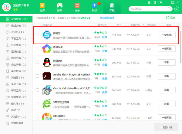 小编教你线刷宝卸载的详细使用教程