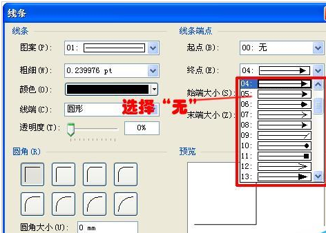小编教你Microsoft Office Visio绘画没有箭头直线的操作流程 小编教你键盘失灵按什么键恢复