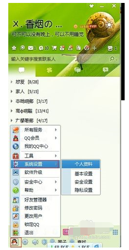 小编教你QQ2013修改个性签名的操作方法 小编教你 怎样盘头发好看