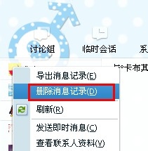 小编教你QQ2013删除聊天记录的详细操作教程 小编教你 怎样盘头发好看