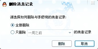 小编教你QQ2013删除聊天记录的详细操作教程 小编教你 怎样盘头发好看