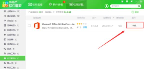 小编教你极速office2016的卸载方法