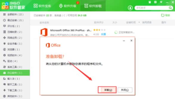 小编教你极速office2016的卸载方法