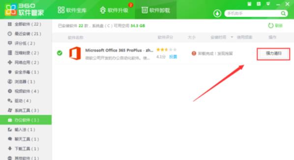 小编教你极速office2016的卸载方法