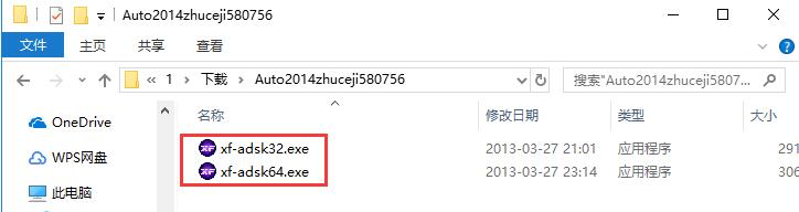 Autocad2014注册机安装步骤截图