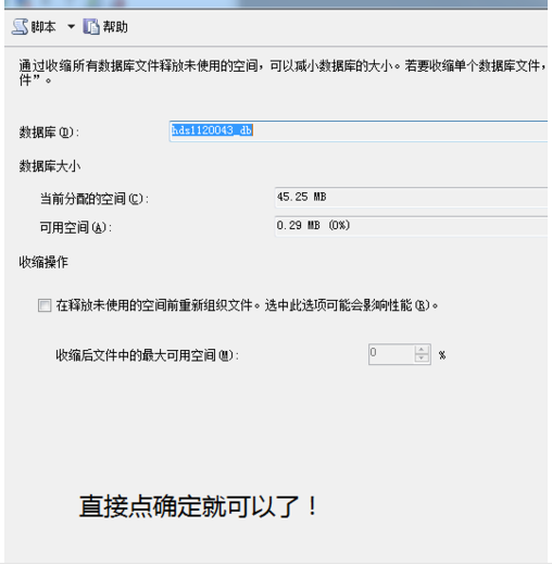 小编教你SQL SERVER 2008数据压缩的操作教程