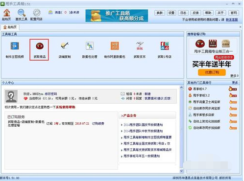 小编教你甩手工具箱一键生成淘宝手机版宝贝详情操作