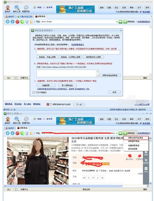 小编教你甩手工具箱一键生成淘宝手机版宝贝详情操作