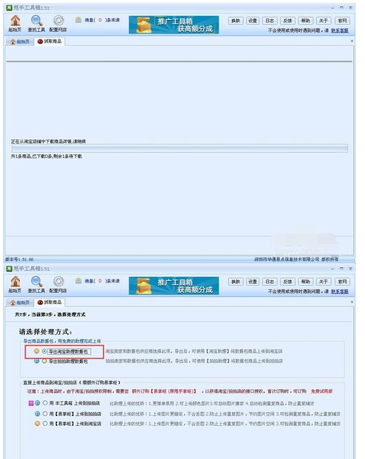 小编教你甩手工具箱一键生成淘宝手机版宝贝详情操作