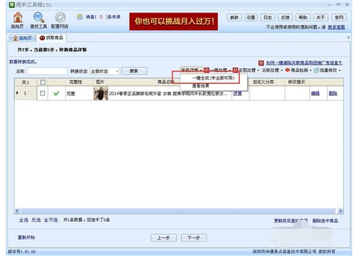 小编教你甩手工具箱一键生成淘宝手机版宝贝详情操作