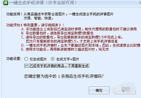 小编教你甩手工具箱一键生成淘宝手机版宝贝详情操作