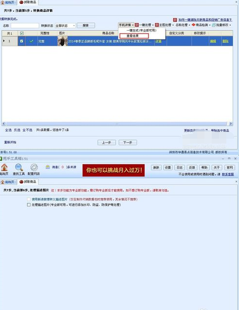 小编教你甩手工具箱一键生成淘宝手机版宝贝详情操作