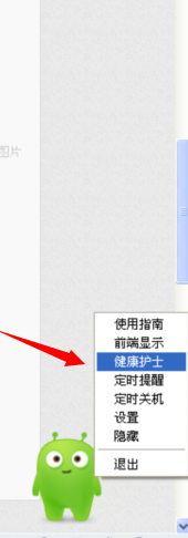 小编教你360眼睛卫士的使用详细步骤