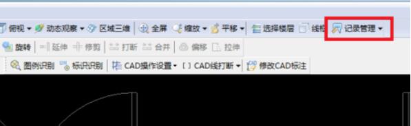 小编教你广联达预算软件记录管理使用说明