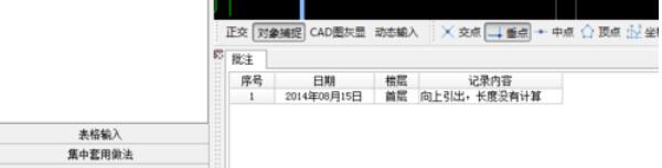 小编教你广联达预算软件记录管理使用说明