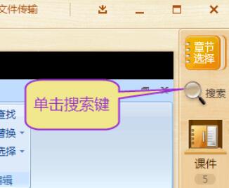 小编教你101教育PPT搜索教学课件方法