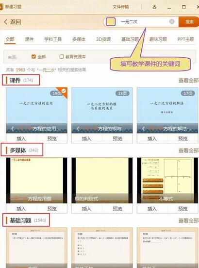 小编教你101教育PPT搜索教学课件方法