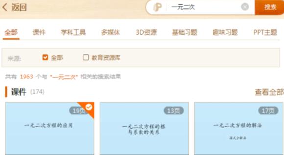 小编教你101教育PPT搜索教学课件方法