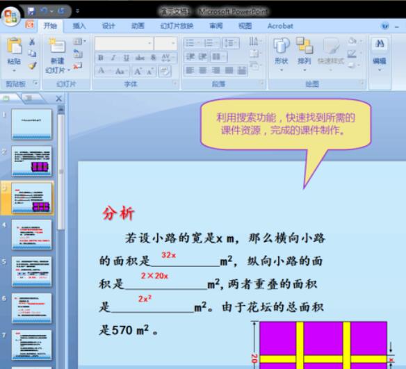 小编教你101教育PPT搜索教学课件方法