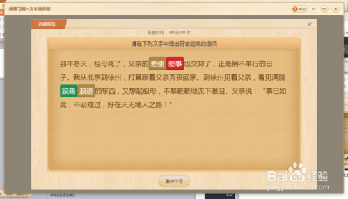 小编教你101教育PPT中文本选择题新建方法