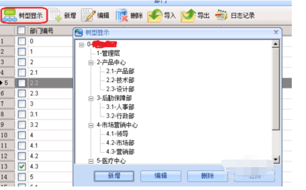 小编教你中控考勤机部门设置的操作教程