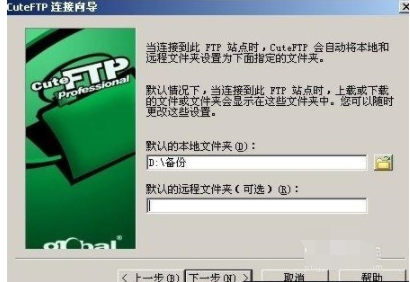 小编教你CuteFTP连接向导详细图文教程 小编教你5个方法修复牙缝