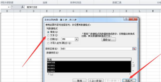 小编教你如何把 Excel 中大量数值变为文本格式。