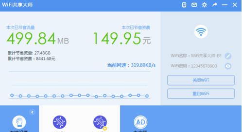 小编教你wifi共享大师限制别人上网速度的详细讲解 小编教你键盘失灵按什么键恢复