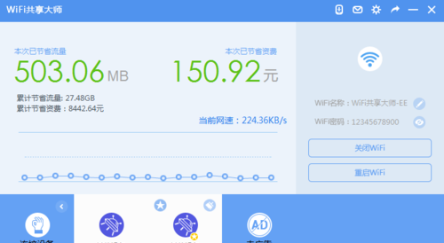 小编教你wifi共享大师限制别人上网速度的详细讲解 小编教你键盘失灵按什么键恢复