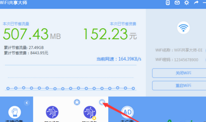 小编教你wifi共享大师限制别人上网速度的详细讲解 小编教你键盘失灵按什么键恢复