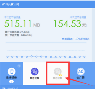 小编教你wifi共享大师限制别人上网速度的详细讲解 小编教你键盘失灵按什么键恢复