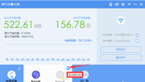 小编教你wifi共享大师限制别人上网速度的详细讲解 小编教你键盘失灵按什么键恢复