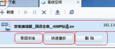 小编教你迅雷7中使用离线下载功能的详细操作教程
