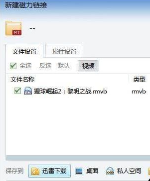 小编教你迅雷7使用磁力链接下载视频的操作教程