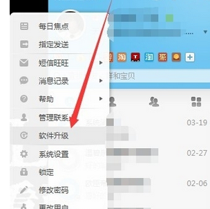 小编教你阿里旺旺进行升级更新的具体步骤
