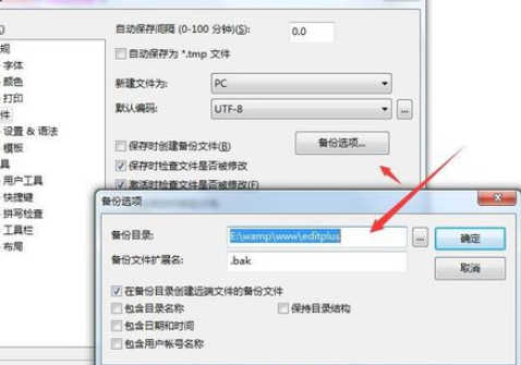小编教你EditPlus设置不生成bak文件的详细过程介绍 小编教你oppo手机来电闪光灯怎么设置