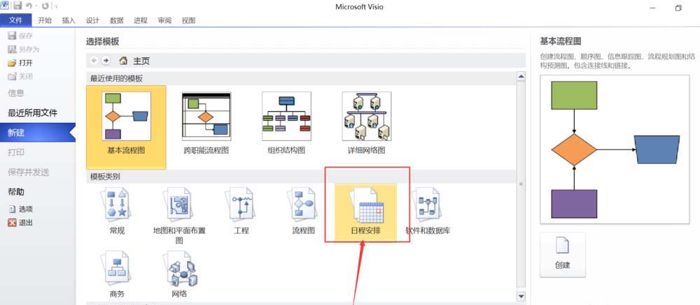 小编教你Microsoft Office Visio创建个人日历计划表的具体流程介绍 小编教你键盘失灵按什么键恢复
