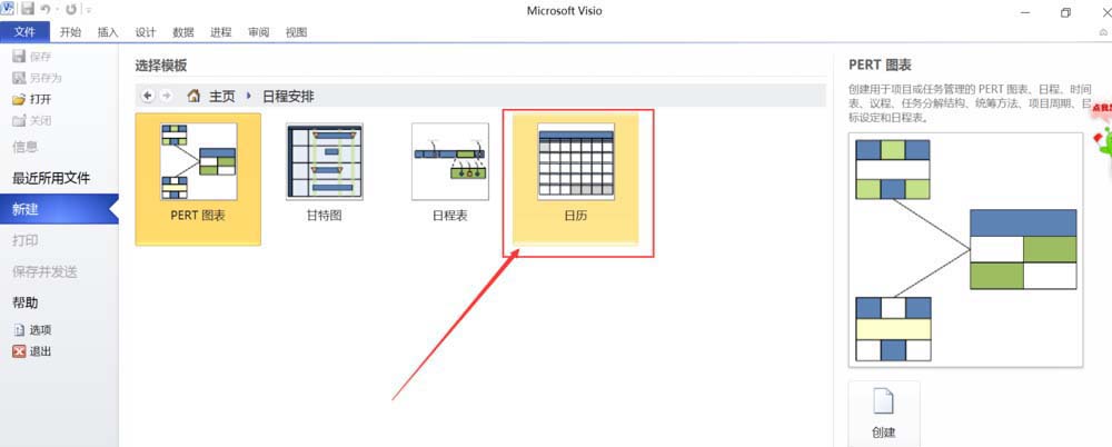 小编教你Microsoft Office Visio创建个人日历计划表的具体流程介绍 小编教你键盘失灵按什么键恢复