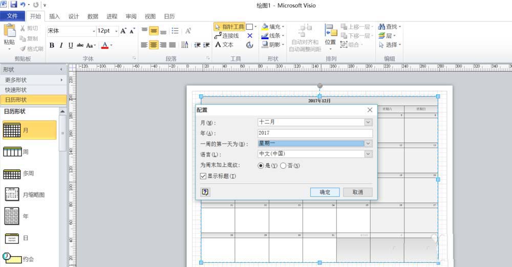 小编教你Microsoft Office Visio创建个人日历计划表的具体流程介绍 小编教你键盘失灵按什么键恢复