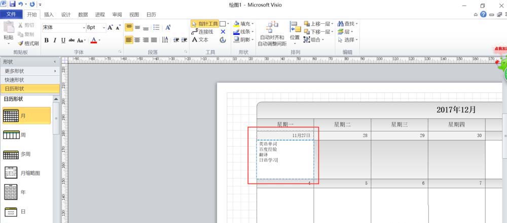 小编教你Microsoft Office Visio创建个人日历计划表的具体流程介绍 小编教你键盘失灵按什么键恢复