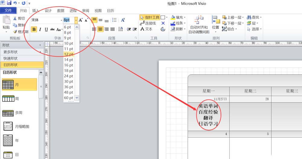 小编教你Microsoft Office Visio创建个人日历计划表的具体流程介绍 小编教你键盘失灵按什么键恢复